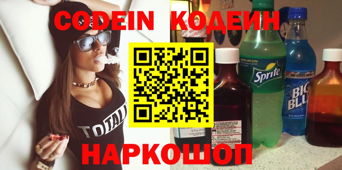 Солнечногорск  Кодеин напиток Lean (лин)  Кодеиновый сироп Lean напиток Lean (лин)  Вход с VPN 