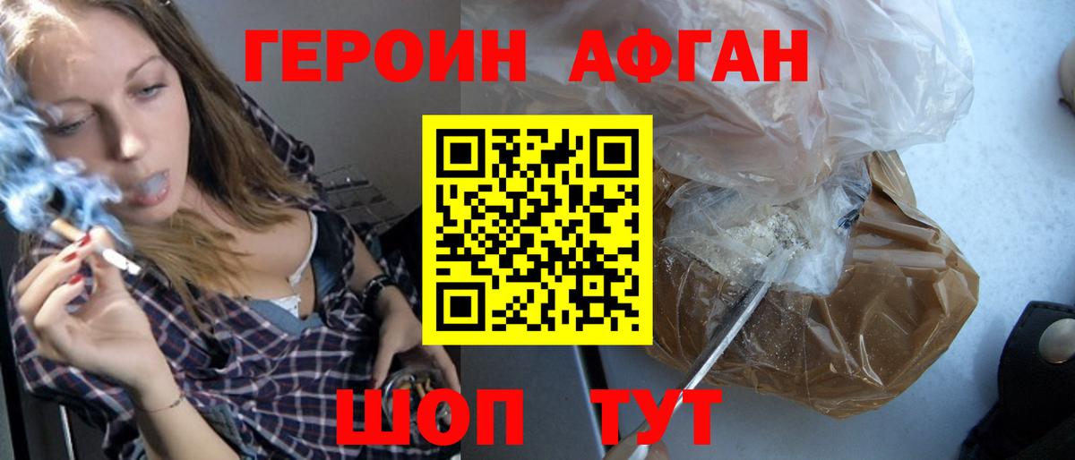 ГЕРОИН афганец  Вход с VPN  Солнечногорск 