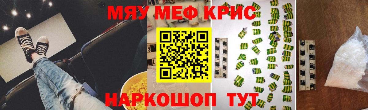 МЕФ кристаллы Солнечногорск
