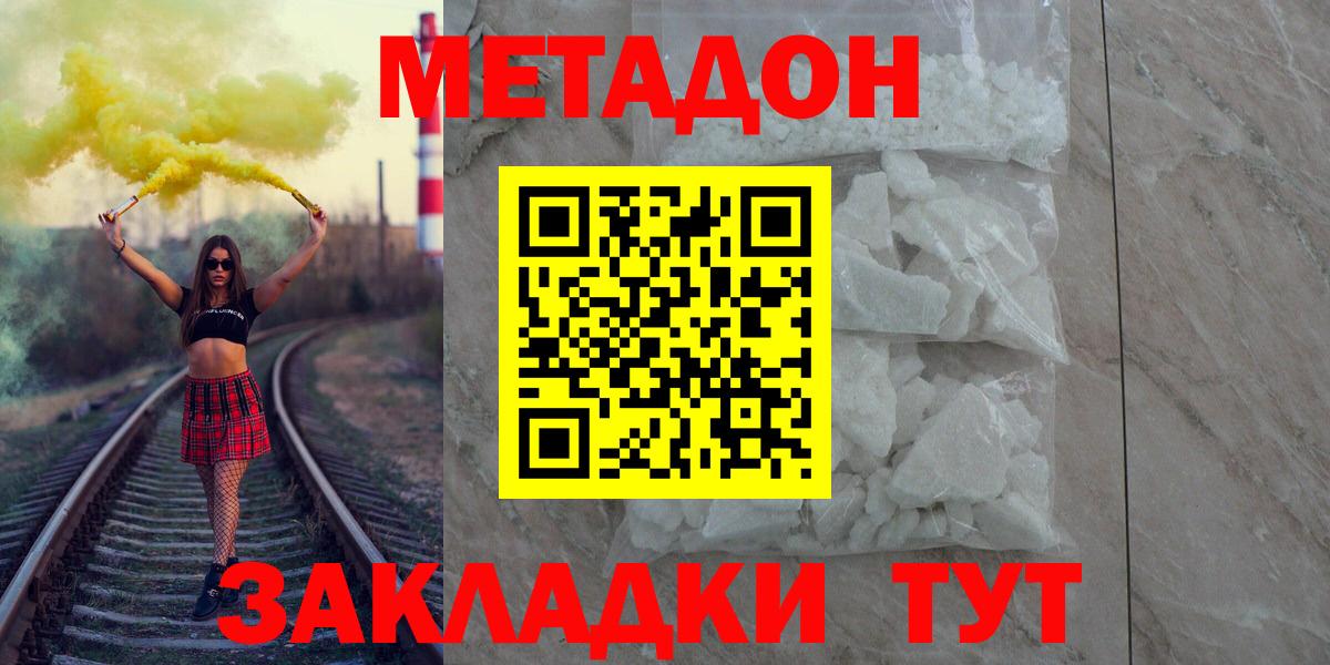 Солнечногорск  МЕТАДОН кристалл  Вход с VPN  Метадон VHQ 