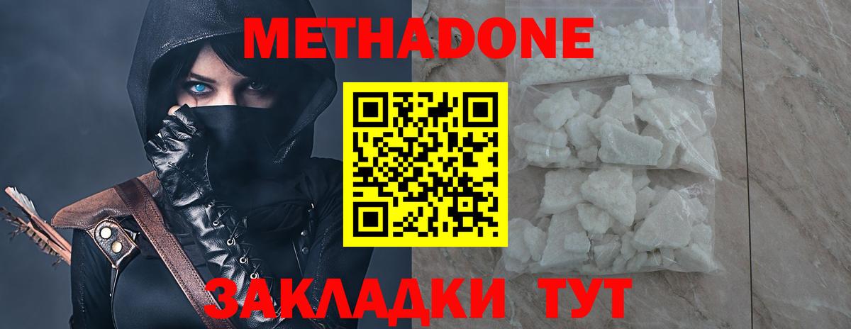 Метадон кристалл Солнечногорск